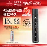 施华蔻专业丝露华强力发胶男士定型喷雾500ml 清爽蓬松持久自然大容量定型