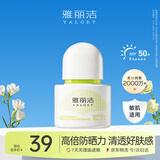 雅丽洁水感倍护美白防晒乳40ml SPF50+面部防晒霜淡斑隔离女通勤高倍