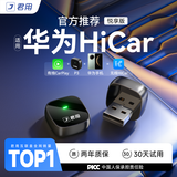 君用适用华为无线HiCar奥迪奔驰大众沃尔沃CarPlay车机智能车载互联盒 P3【USB款】京东物流 【拍前发车型+手机】
