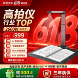 科密 AI智能扫描仪 2600万像素高拍仪 自动连续扫描 书籍展平文件PDF合成 扫描全能王 A3软底 GP2316Z
