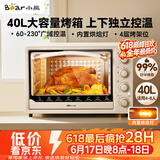 小熊（Bear）【价保618】电烤箱 40L家用大容量多功能 上下独立控温 旋钮操控 多层烤位 烘焙易操作DKX-R40S6