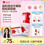红色小象儿童洁面泡100g+冰雪霜50g 清洁护肤保湿滋润洁面套装可卸防晒
