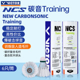 威克多（VICTOR）胜利碳音羽毛球比赛新室内外耐打稳定 NCS TRAIN 77速/6只装
