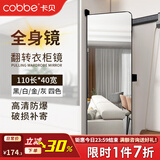 卡贝（cobbe）穿衣镜衣柜隐藏式内置旋转推拉试衣镜翻转镜折叠式卧室防爆全身镜 110*40翻转款-对开门用-破损补寄