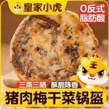 皇家小虎猪肉梅干菜锅盔原味20片/1.8kg 手抓饼早餐半成品煎饼 源头直发