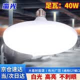 蛮光 飞碟灯led灯泡家用节能白光超亮大功率室内车间过道照明工厂商用e27螺口-40W
