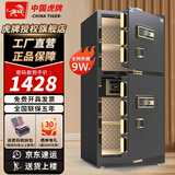 虎牌保险柜家用办公室保险箱大型1.5米/1.8米全钢防盗防搬走2026年新款小型保管箱可入墙夹万 高1.2米双门-时尚黑 密码款（密码+钥匙）