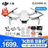 大疆 DJI Mini 4K 无人机 入门迷你航拍机 高清长续航专业智能拍摄小型遥控飞机 Mini 4K单电套装 标配（不含内存卡）