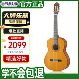 雅马哈（YAMAHA）CG122MC单板古典吉他雪松面板39英寸考级进阶初学款