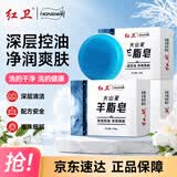 红卫火山泥羊脂皂120g*3香皂洗脸洗澡洗手肥皂男士控油洁面皂