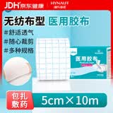 海氏海诺倍适威 医用胶布5cm*10米医用胶带透气伤口换药敷药固定胶带