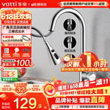华帝（VATTI）厨房龙头 抽拉式三功能水槽洗菜盆水龙头冷热304不锈钢 062100-JD