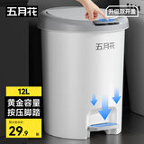 五月花手按脚踏垃圾桶带盖12L双开盖锁味办公宿舍卫生间垃圾桶家用