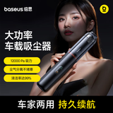 倍思（BASEUS）车载吸尘器大吸力汽车家两用大功率手持无线便携