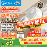 美的（Midea）价保618【有钛微增压】手持挂烫机/电熨斗15g/min大蒸汽家用小型熨烫机便携差旅拼豆礼物YS-10T1