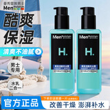 曼秀雷敦（Mentholatum） 男士爽肤水滋润补水保湿控油护肤品啫喱须后水男健康水不油腻 酷爽冰露145ml*2+赠眼膜