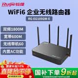 锐捷千兆WiFi6企业级无线网关路由器 RG-EG105GW-E 双频1800M 多WAN口 无线AC控制器