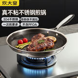 炊大皇平底锅煎锅不粘锅不锈钢加厚耐磨煎牛排锅28cm磁炉通用星芒XM28JG