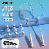 WITESS羽毛球拍对拍超轻全碳素纤维双拍5U系列赠6球+手胶*2+黑包