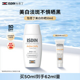 怡思丁（ISDIN）美白防晒霜50ml 防晒隔离遮瑕三合一持久不脱妆防紫外线SPF50+