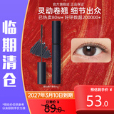 艾杜莎（Ettusais）立体卷翘睫毛膏黑色6g持久定型浓密纤长防水不晕染效期至27年3月