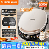 苏泊尔（SUPOR）电饼铛 有钛电饼档 双面加热煎烤机烙饼锅早餐机 五档火力可调烤肉薄饼机升降烤盘 JT30AQ649