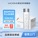 芙丝（VOSS）天然饮用矿泉水弱碱性水饮用水整箱包邮(PET塑料瓶) 500ml*20瓶