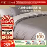 水星家纺四件套床上纯棉100%a类全棉床单被套宿舍单人套件1.2米×2米床灰