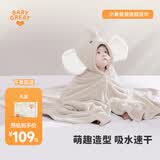 BABYGREAT婴儿浴巾儿童洗澡巾斗篷带帽子新生儿宝宝连帽包巾珊瑚绒吸水速干