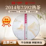 大益 茶叶 普洱茶熟茶  唛号茶2014年7592饼茶357g饼茶 拼配