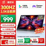 雕塑家16英寸300Hz便携式显示器2k/2.5K 100%sRGB高色域 电脑笔记本手机副屏 Ps5/4游戏电竞屏MQ16LF