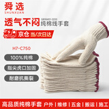 舜选劳保手套100%纯棉线手套750克加厚耐磨舒适工地工作劳防防护手套H7-C750 12付/包