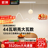 ARROW箭牌 全光谱护眼吊灯餐厅吊灯LED月球创意简约奶油风餐厅灯