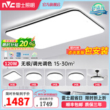 雷士（NVC） led吸顶灯护眼客厅灯卧室三室两厅灯饰灯具套餐2026新款大灯主灯 【护眼舒适光】光鸿-四室两厅12