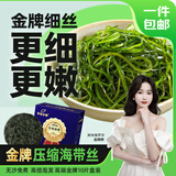 不吃小鱼金牌压缩海带丝220g 烘干泡发脆嫩凉拌食材盒装 霞浦源头直发包邮