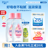 强生婴儿抚触油200ml*2 新生儿宝宝保湿护肤按摩润肤护发身体精油