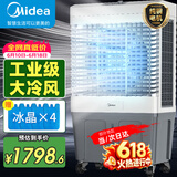 美的（Midea）空调扇制冷工业冷风机强力制冷电冷风扇水冷空调加冰块商用冷气机大面积车间降温水冷机AC500-23B