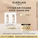 娇兰（Guerlain）回购券 金钻修颜粉底液透亮0N 0.5ml*2底妆试用装 小样化妆品