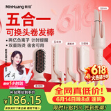 敏煌（MinHuang）【五合一卷发棒】自动卷发棒五合一32mm蛋卷卷发棒直发夹板负离子玉米夹板直发梳