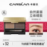 卡姿兰（Carslan）双效眉粉升级版(防水防汗不晕染双色自然持久)01暖茶3g生日礼物女
