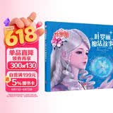 叶罗丽精灵梦 叶罗丽魔法故事 6-7季新版动画片动漫同步故事书幼儿园大中小班阅读绘本6-8岁童话成长励志读物罗丽仙子图画书 