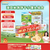 爷爷的农场溶豆米饼饼干小馒头组合（溶豆*1+米饼*2+小馒头*1+棒棒饼干*1）