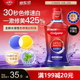 高露洁（Colgate）原装进口30秒速白色修美白漱口水500ml亮白去黄去渍口臭清新口气