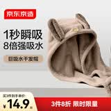 京东京造10A抗菌干发帽加厚浴帽擦头吸水速干包头巾干发毛巾擦脸巾 浅棕色