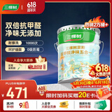 三棵树漆内墙乳胶漆京粹抗甲醛净味五合一墙面漆油漆涂料18L