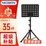 莫森（MOSEN）MS-202S谱架 专业升降琴谱架 乐器通用乐谱架谱台约133cm 经典款