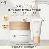 谷雨光感美白面膜提亮保湿补水细腻肌肤免洗睡眠面膜护肤品生日礼物