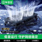 毕亚兹 路由器散热风扇光猫wifi迷你电脑主机电视机顶盒散热器机箱风扇底座大风量/USB5V接口/带开关12CM