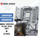 微星（MSI）主板CPU套装B850 GAMING PLUS MAX WIFI+AMD 9700X  板U套装
