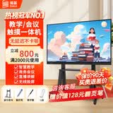视基 教学一体机【人气爆款】白板会议平板一体机培训教育多媒体触屏超清智慧屏电子白板触摸一体机 75LED【专属豪礼+全套配件+送货入户】 单系统 win10【i7/8+256】【教学推荐】